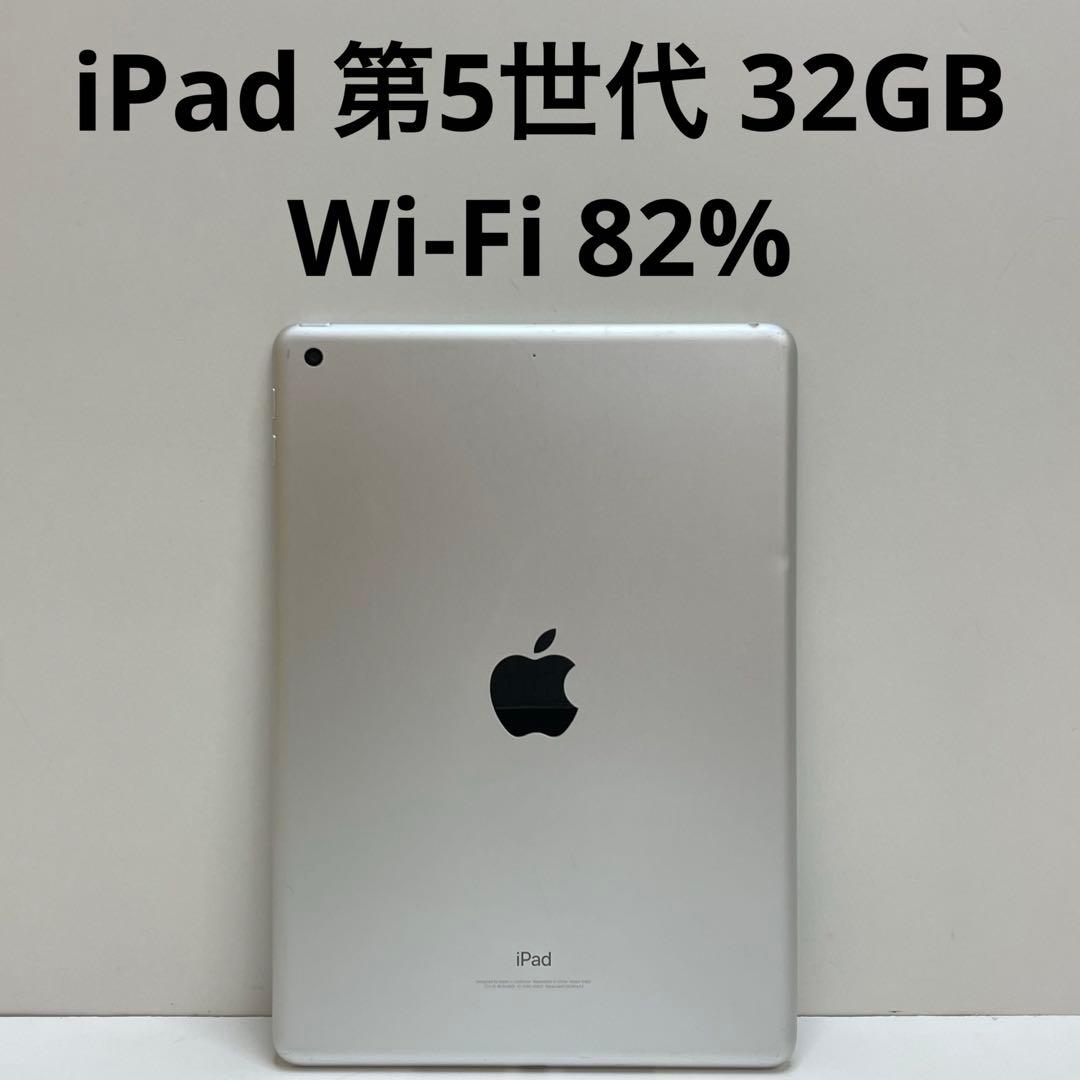 iPad 第5世代 32GB Wi-Fi 82%