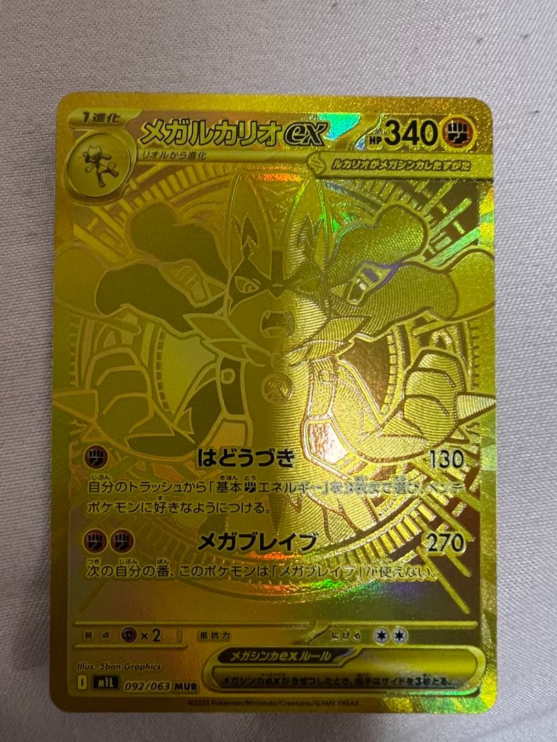 メガルカリオex MUR ポケカ ポケモン