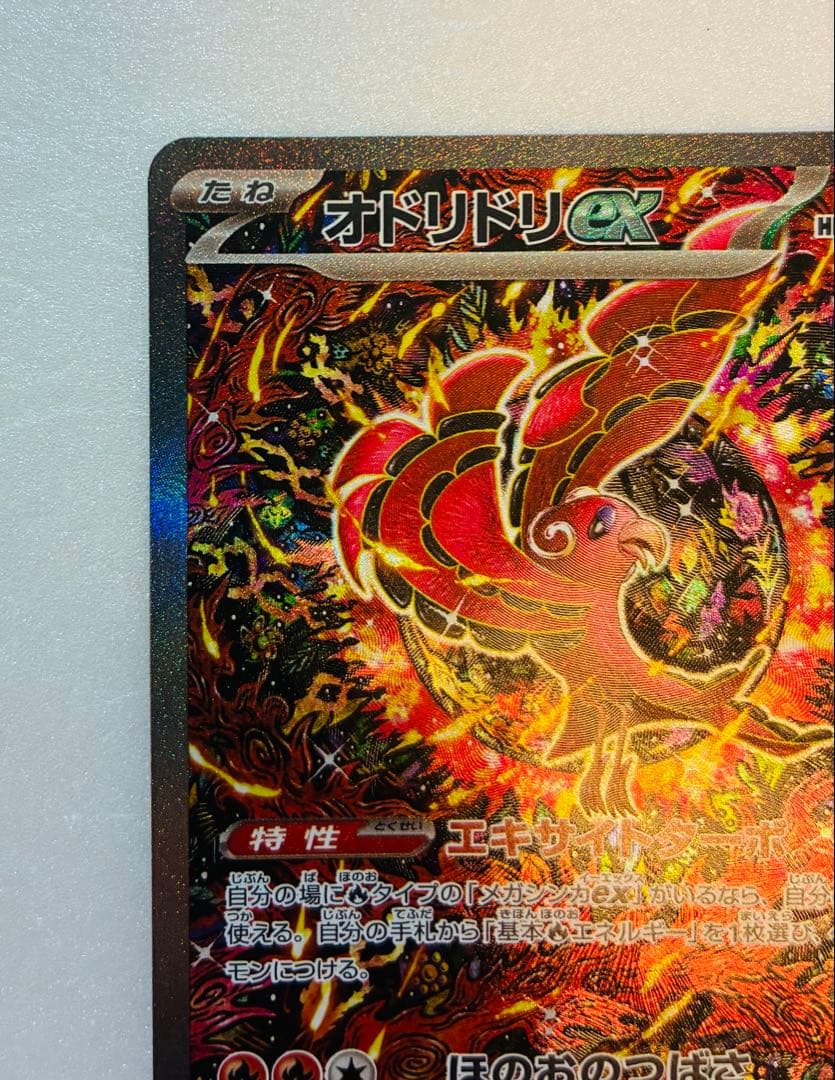 ポケモンカード オドリドリ ex SAR 111/080 インフェルノX
