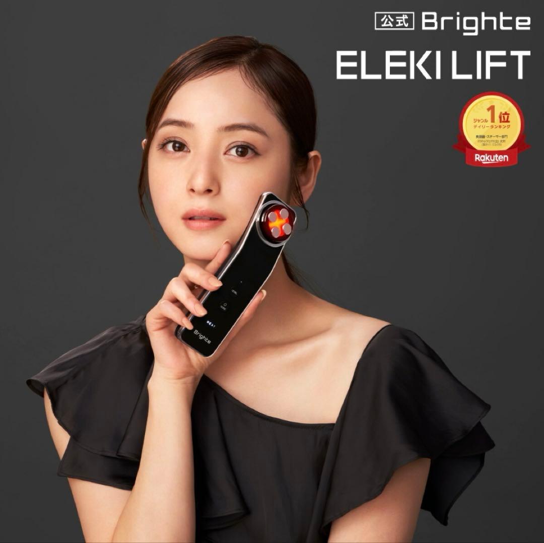 【新品未開封】Brighte ELEKI LIFT 美顔器
