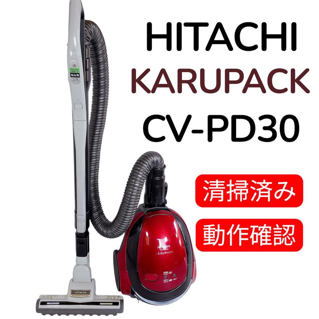 【送料無料】日立 CV-PD30 掃除機 KARUPACK #A11-1500
