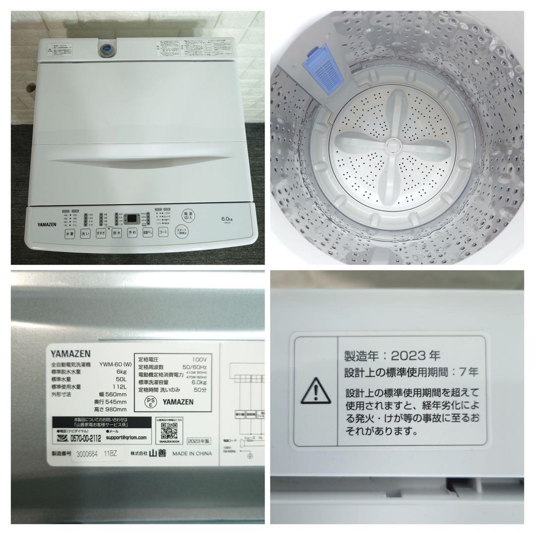山善 生活家電セット 冷蔵庫 洗濯機 電子レンジ 炊飯器 一人暮らし K081