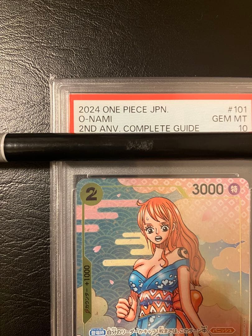 おナミ：2nd psa10