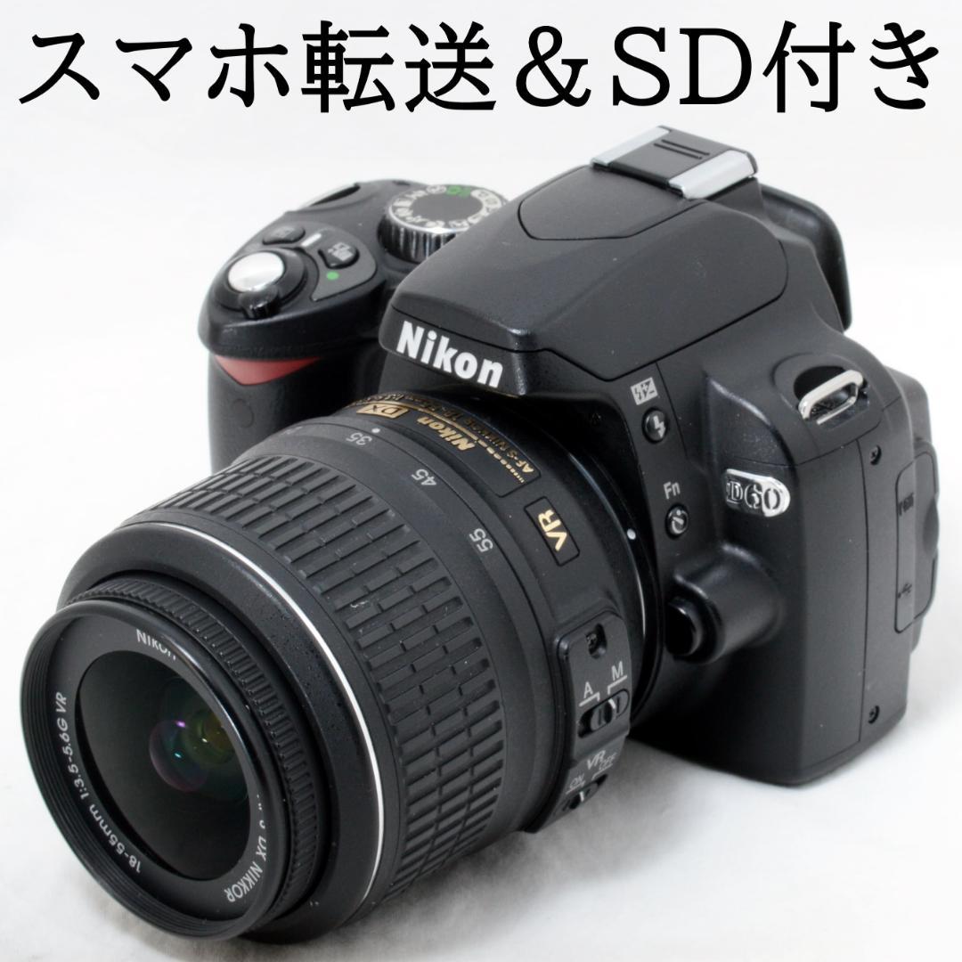 ⭐️良品⭐️Nikon ニコン D60 18-55mm VR★ショット数5918