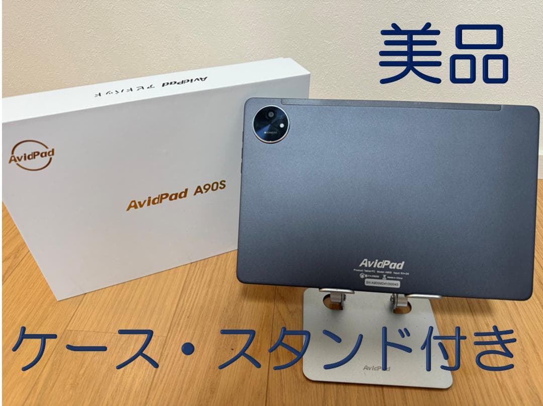 美品　AvidPad A90S Androidタブレット スタンド、ケース付