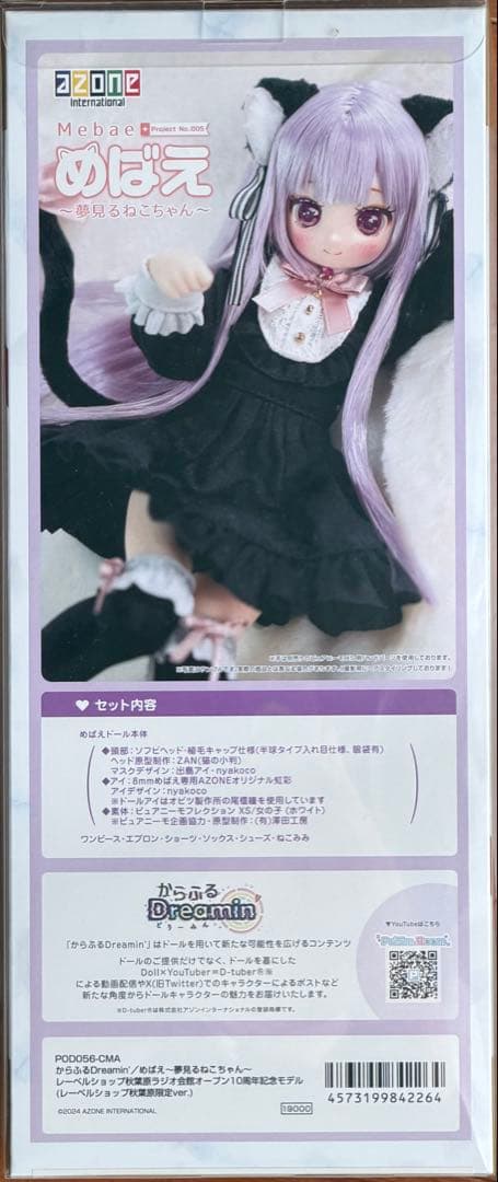 アゾン秋葉原10周年Limited Edition めばえ ドール