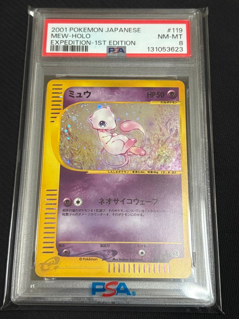 【PSA8】ミュウ ★ ホロ 1ED 119/128 カードe 第1弾