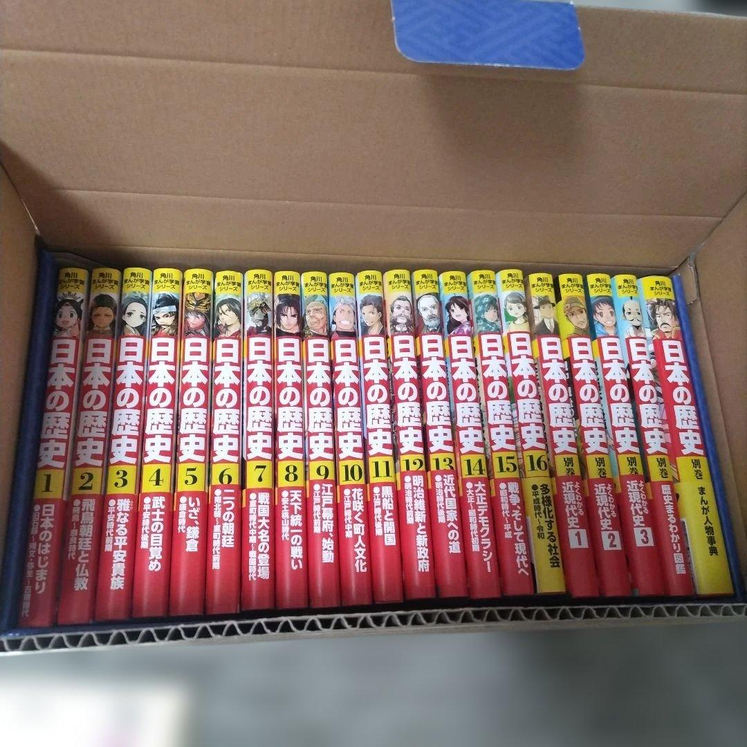 角川 まんが学習シリーズ 日本の歴史全16巻セット
