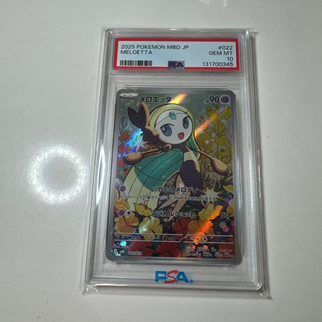 PSA10 メロエッタAR 022/021