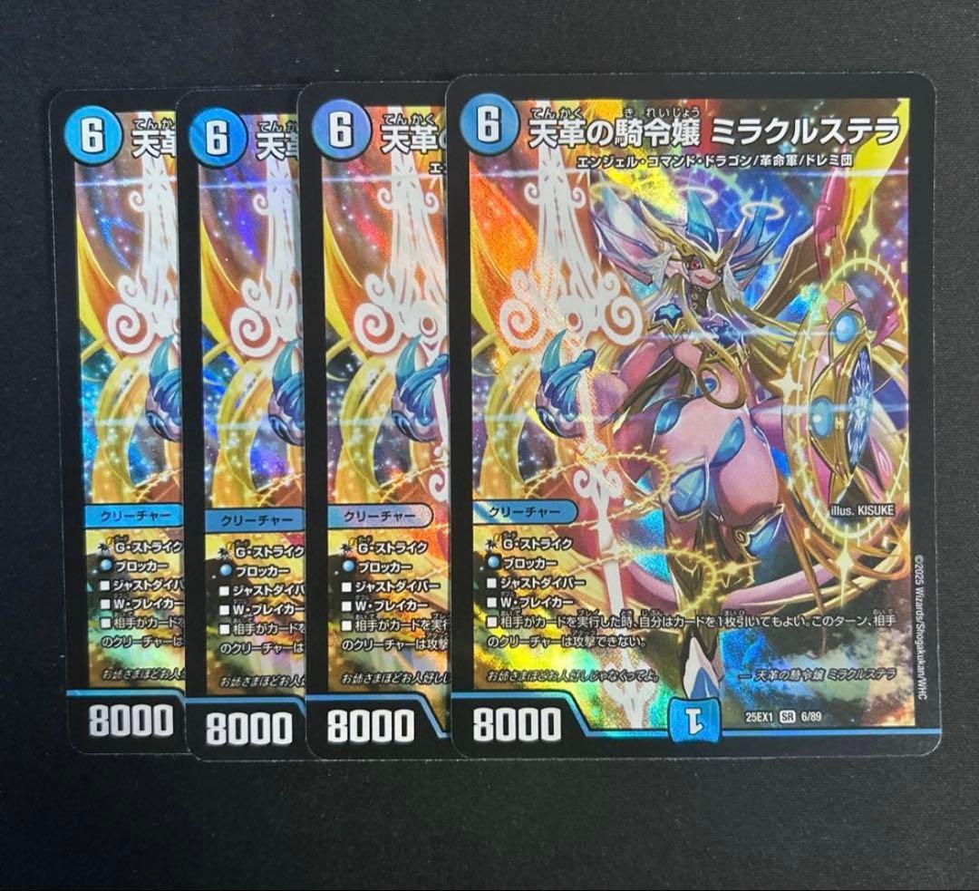 天革の騎令嬢ミラクルステラ　4枚　デュエルマスターズ
