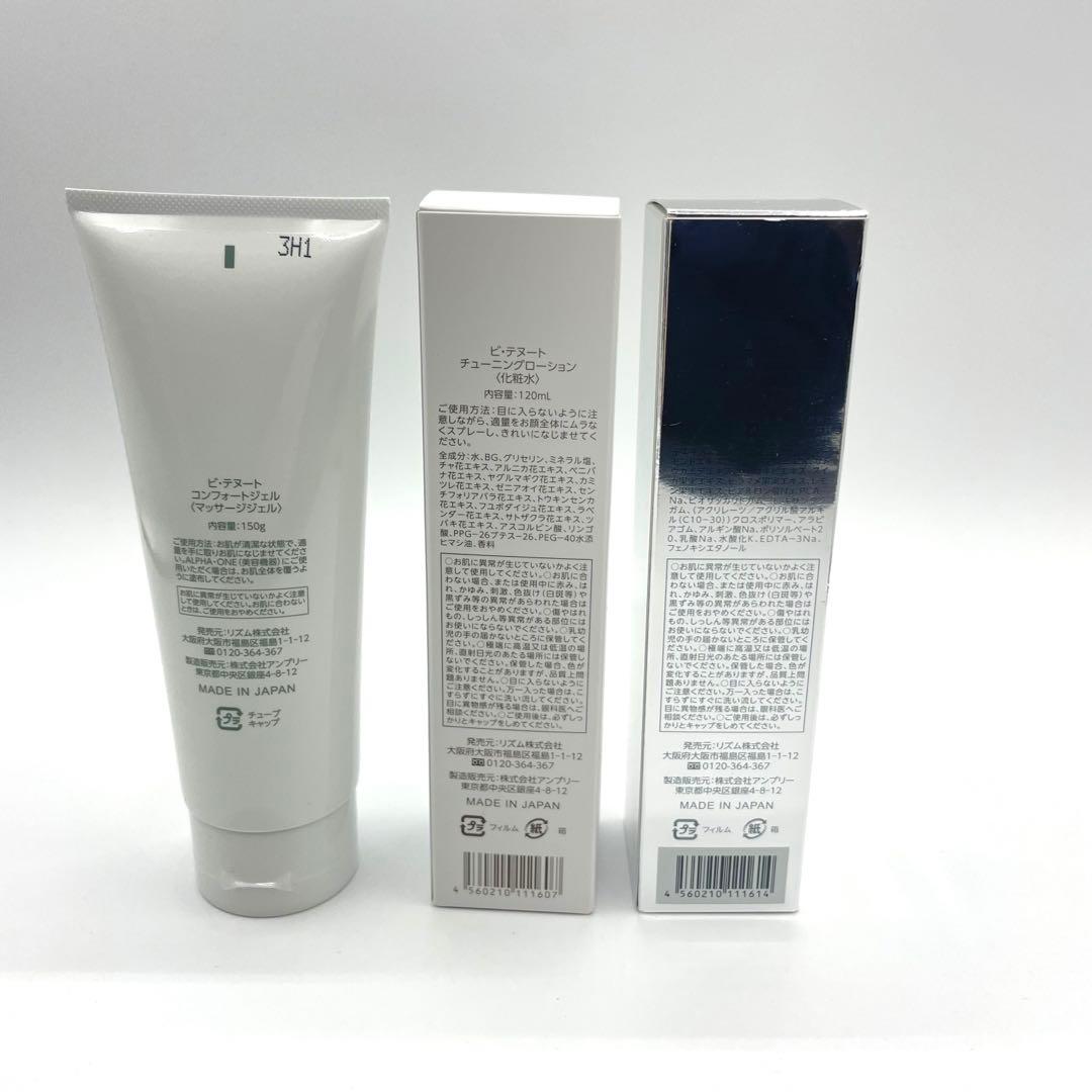 トニーノランボルギーニ ALPHA・ONE アルファワン 美顔器 セット まとめ