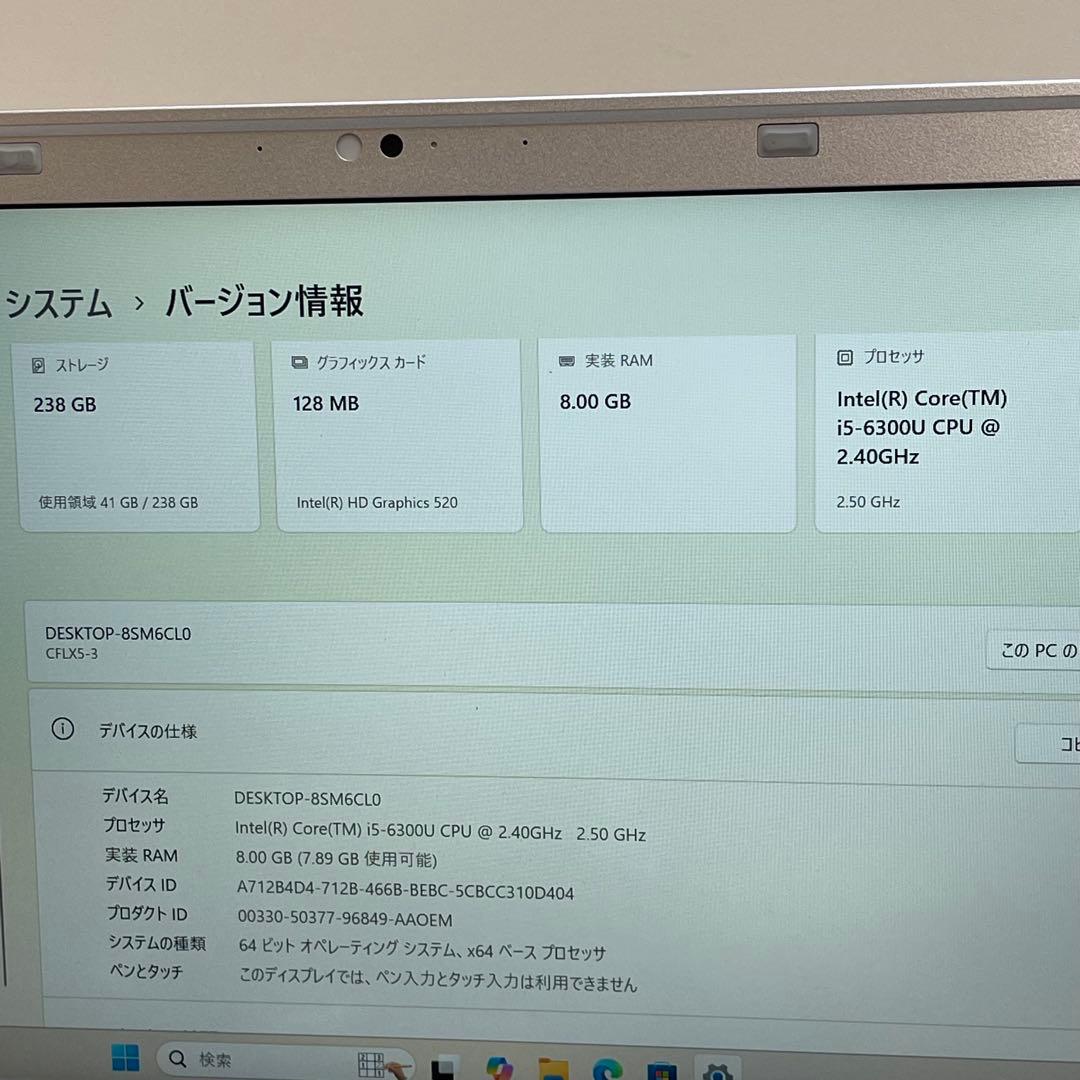 #238 パナソニックCFLX5-3 i5-6300U 8GB SSD256GB