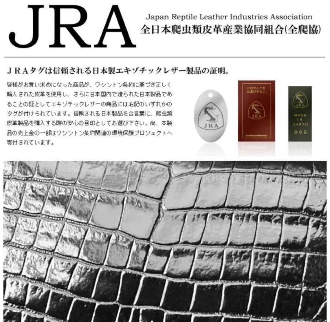 JRA認定 クロコダイル一枚革 ポロサス 長財布 ブラック
