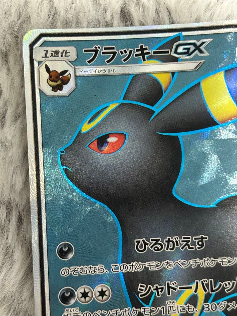 ブラッキーGX SR SM1M コレクションムーン 063/060