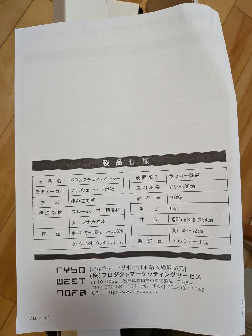 RYBO ノルウェー・リボ社バランスイージーチェア　MADE in NORWAY