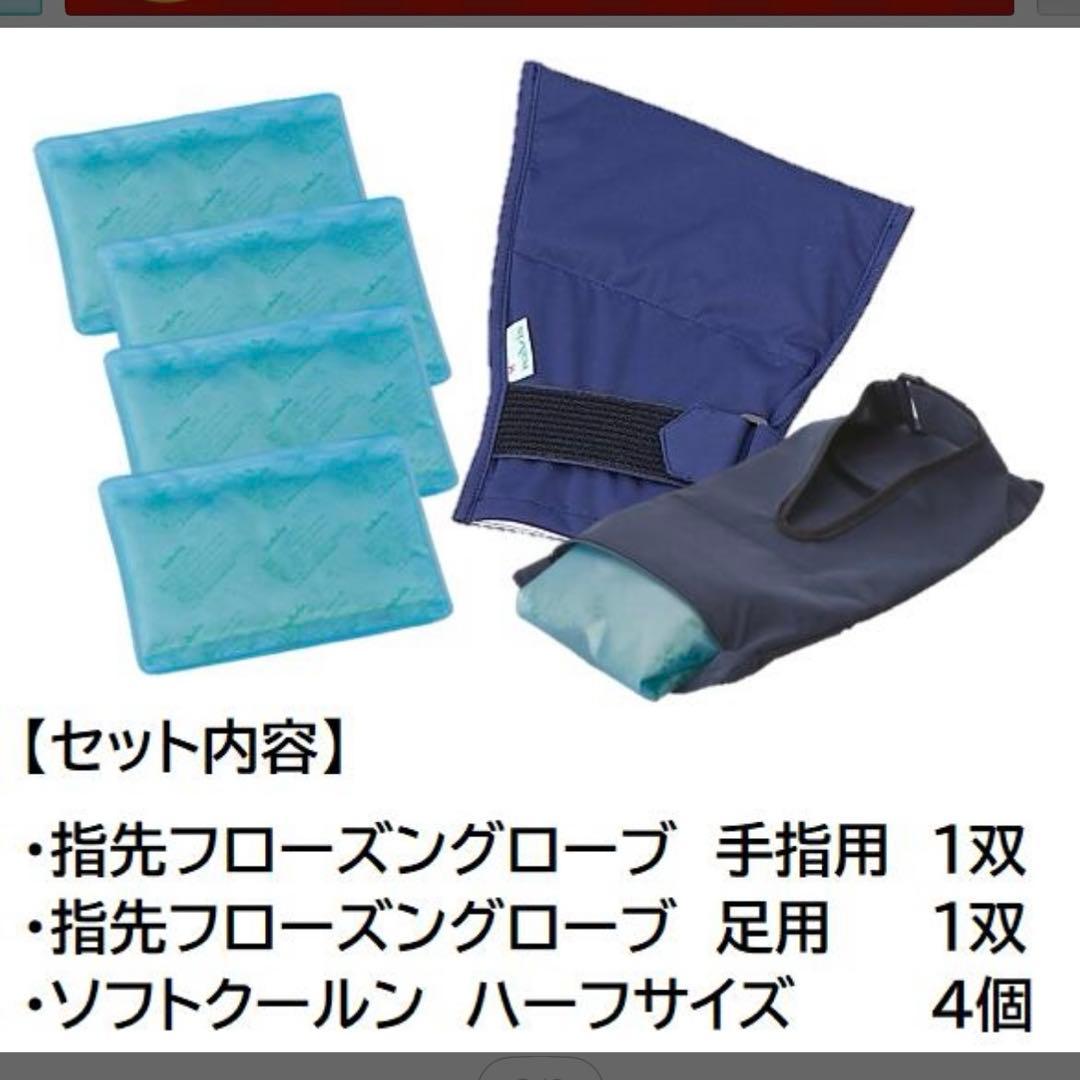 抗がん剤冷却グローブ　手足冷却セット