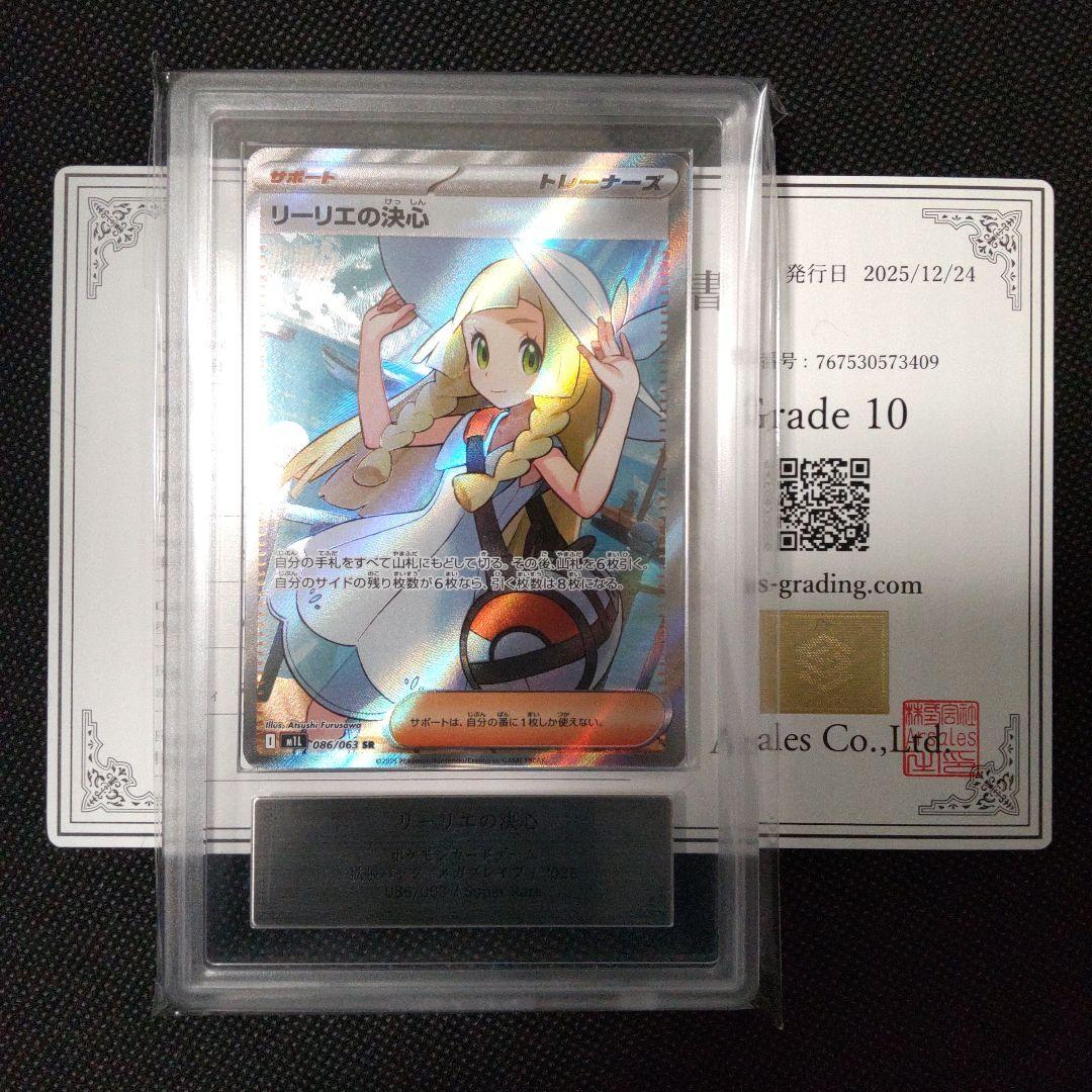 リーリエの決心 sr ARS10 PSA10相当