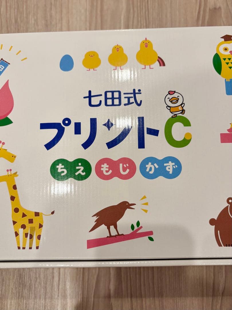 七田式 プリントC