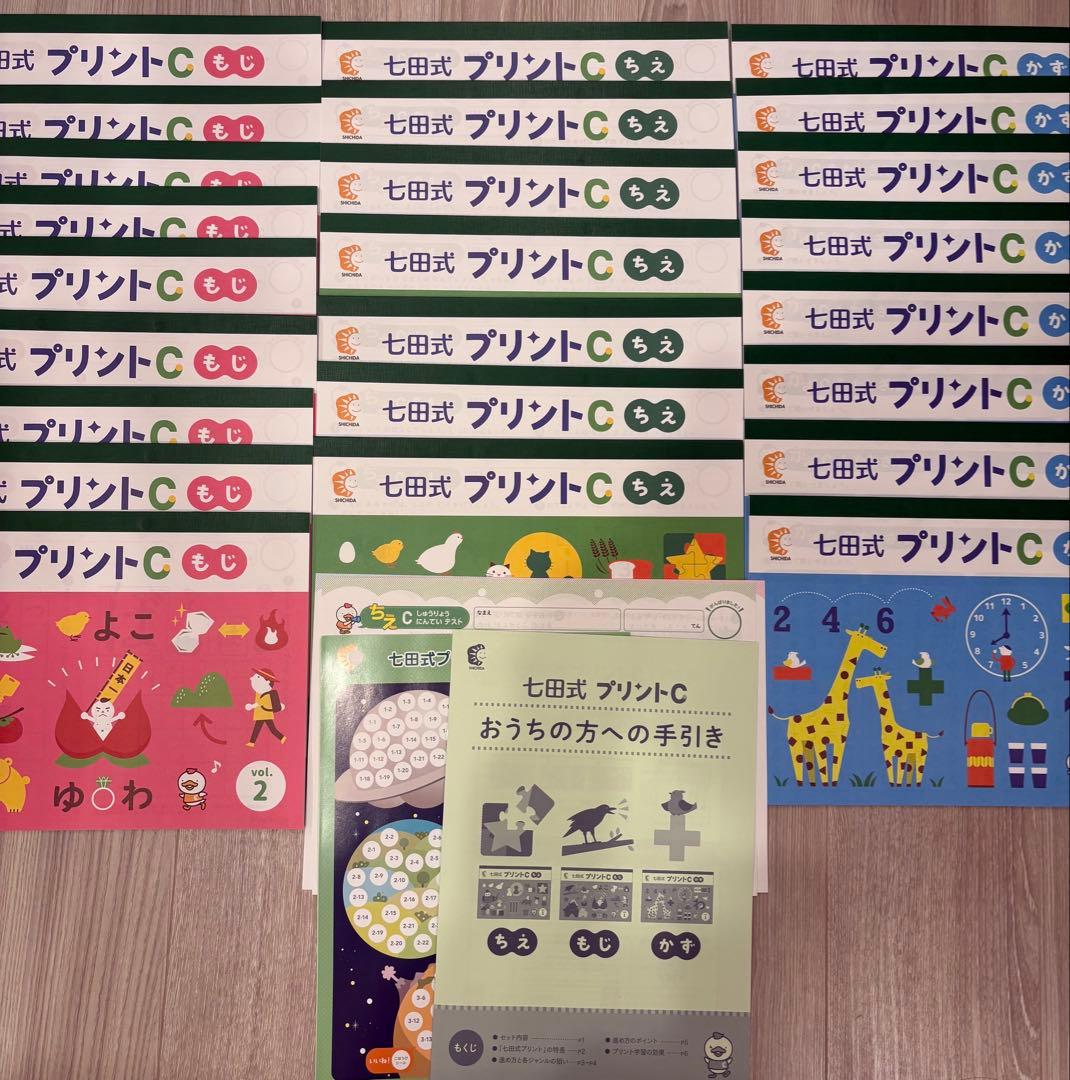 七田式 プリントC