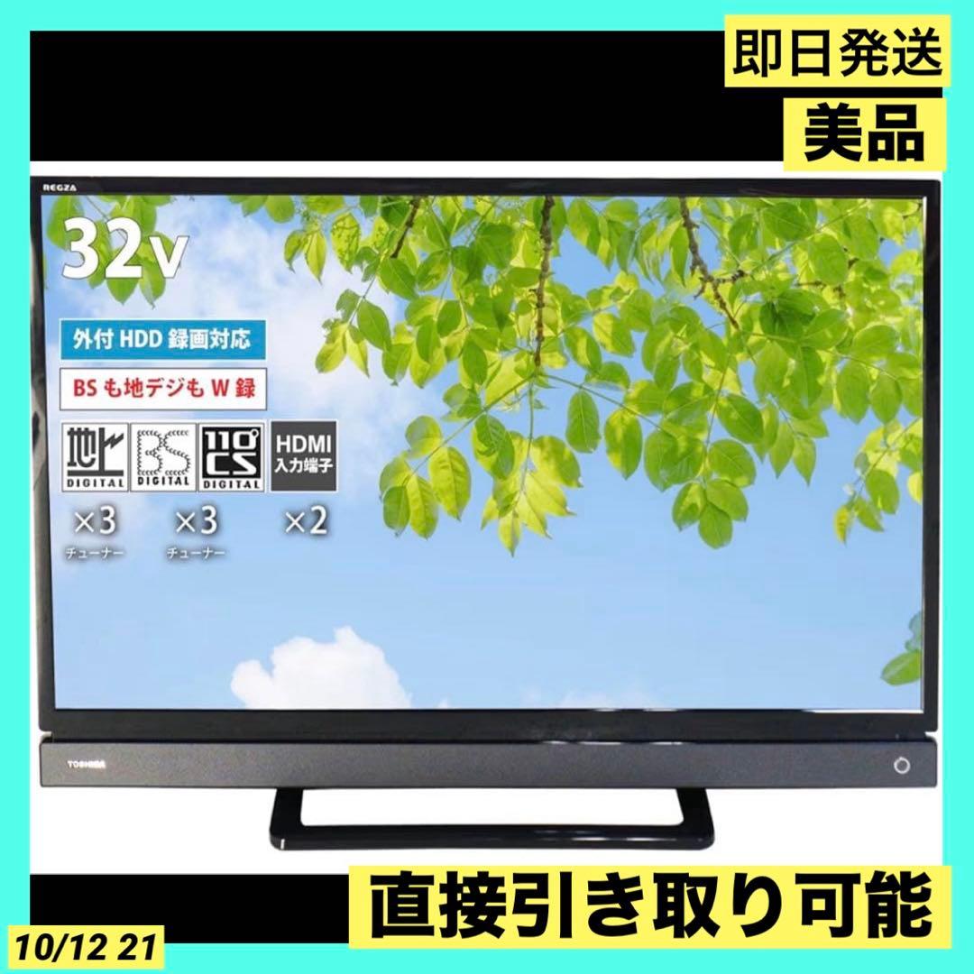 TOSHIBA REGZA 32V30 液晶テレビ ￼32型 リモコン付き