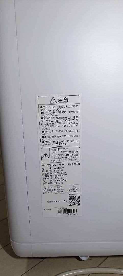 ★ゆっちっち★IRIS ポータブルクーラー IPK-2305S