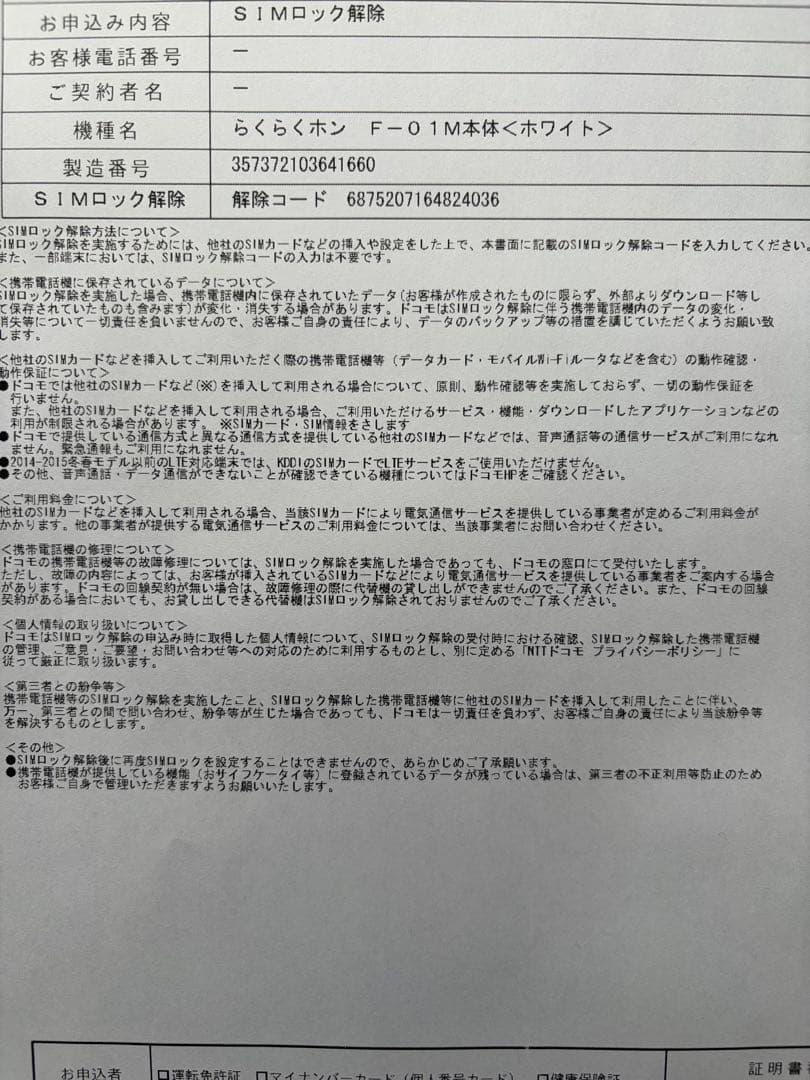 docomo らくらくホン F-01M ホワイト SIMロック解除済み