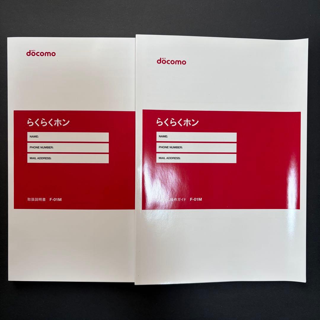 docomo らくらくホン F-01M ホワイト SIMロック解除済み