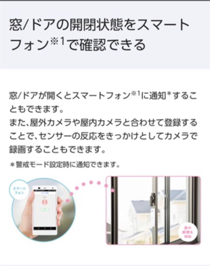 Panasonic ホームユニット 屋内カメラ 開閉センサー 3点セット