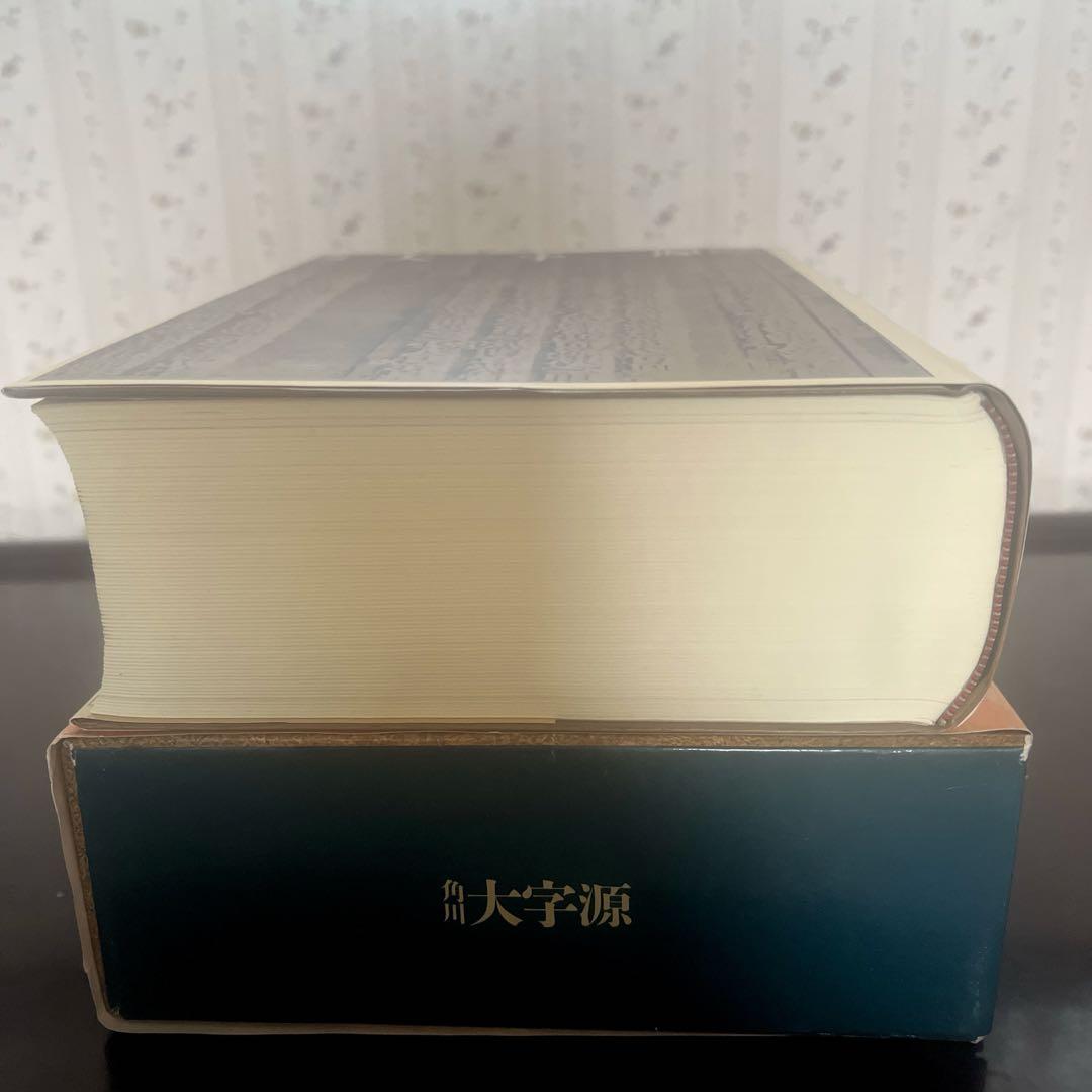 角川大字源　漢和大辞典　角川書店　親字　熟語　辞書　漢和辞典　初版本　貴重　美品