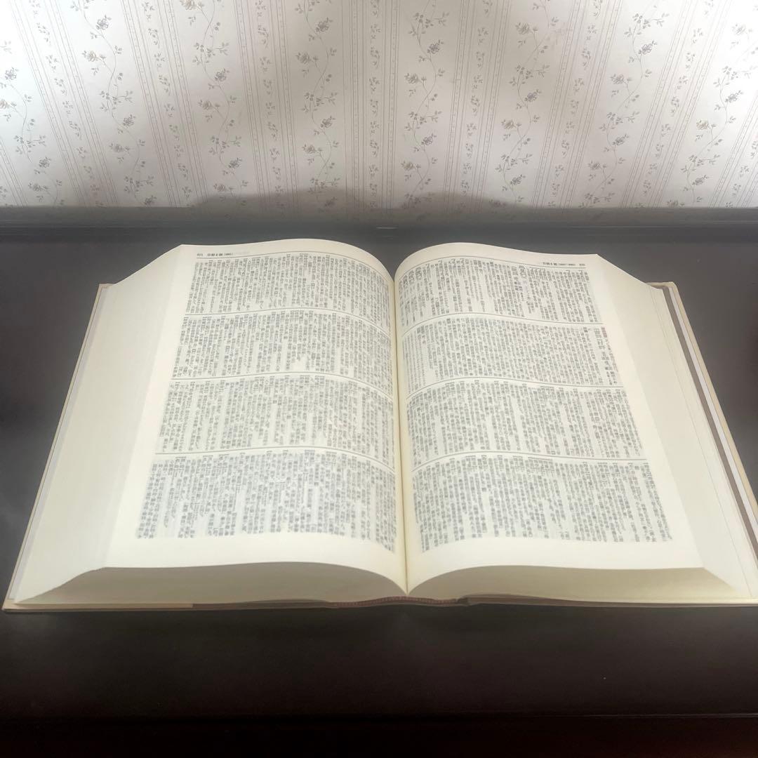 角川大字源　漢和大辞典　角川書店　親字　熟語　辞書　漢和辞典　初版本　貴重　美品