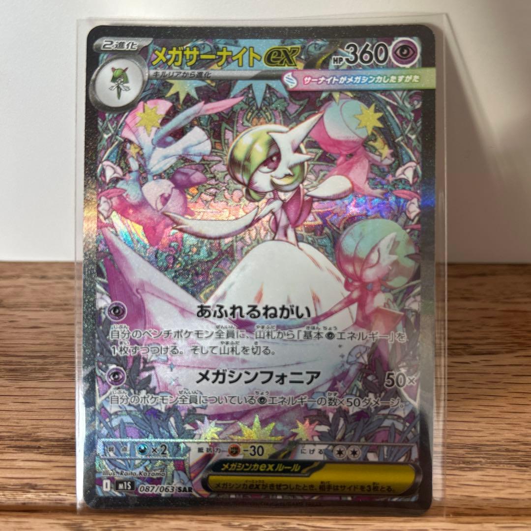 だ*ん様 メガサーナイトex M1S 087/063 SAR