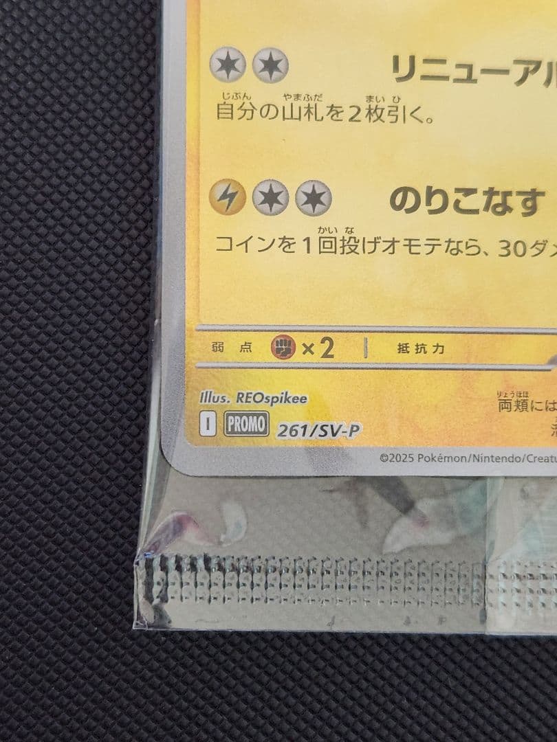ヒロシマのピカチュウ プロモ 未開封