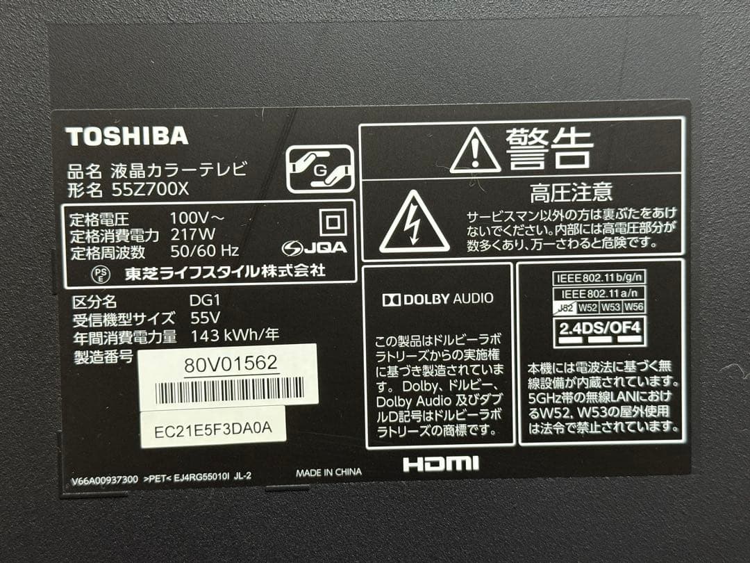 ジャンク★東芝REGZA レグザ（55Z700X）