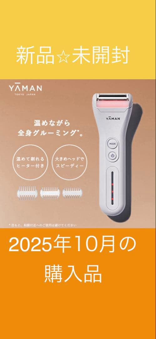 YAMAN ホットシェイブトリマー 新品未開封
