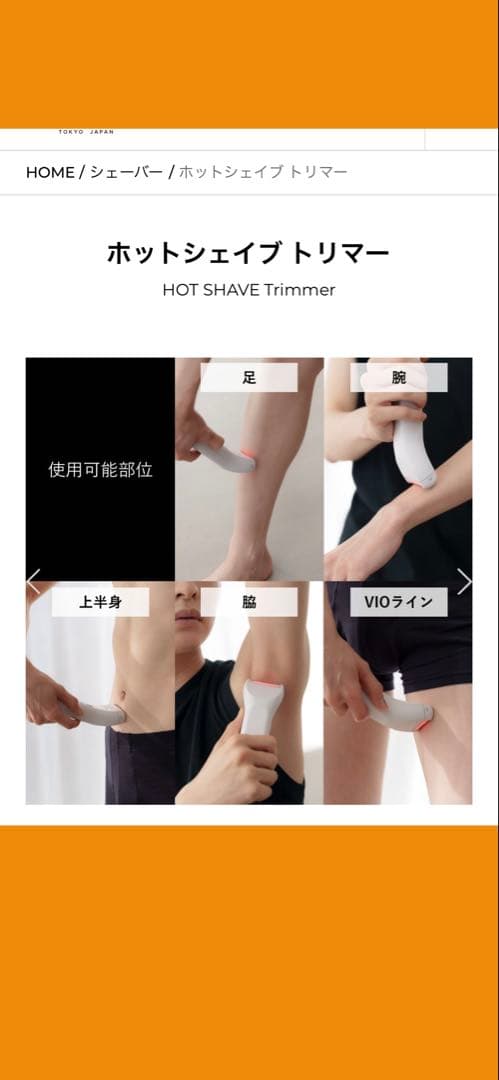 YAMAN ホットシェイブトリマー 新品未開封