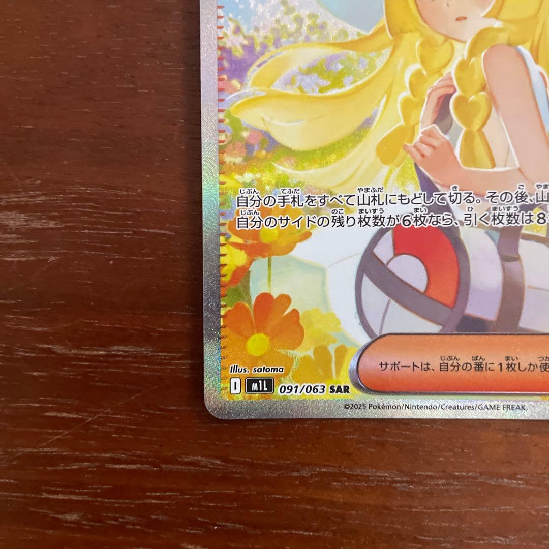 メガドリームex リーリエの決心SAR1枚