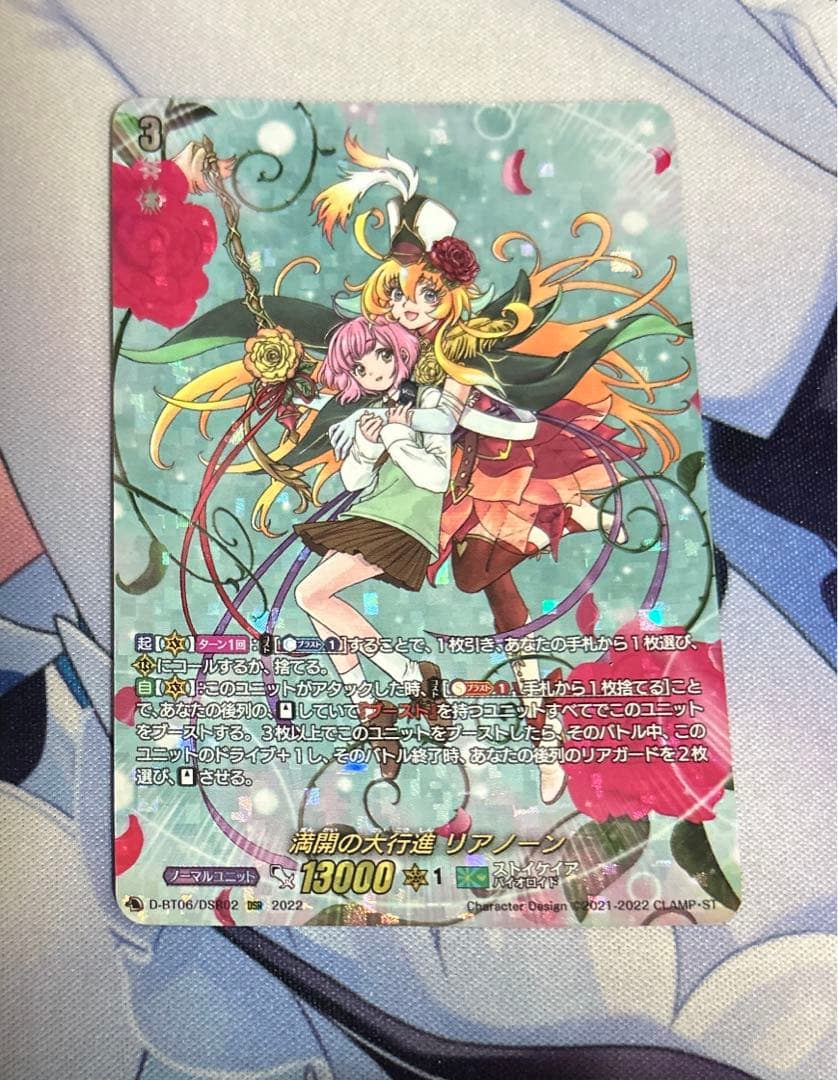 満開の大行進 リアノーン　DSR 1枚