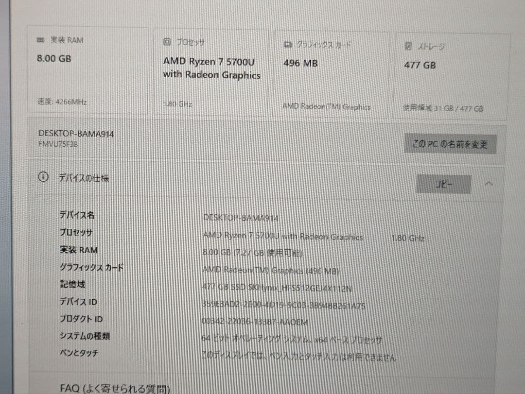 美品軽量 LIFEBOOK RYZEN 5700U SSD512GB Win11