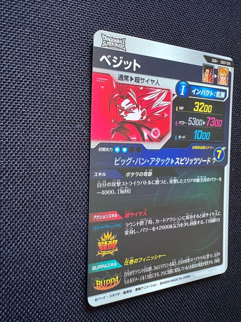 【メルカリ便24h以内発送】SDV7-019 パラレル ベジット