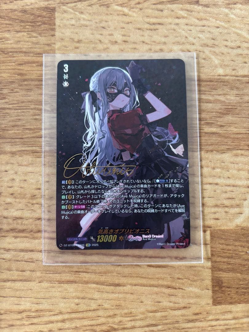 気高きオブリビオニス【EXS】{DZ-BT08/EXS06} 1枚