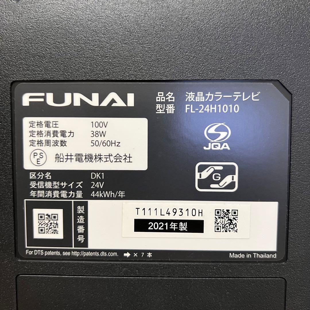 即日受渡❣️全国送料込3年前購入フナイ 24V型 2チューナー搭載。裏番組録画可能