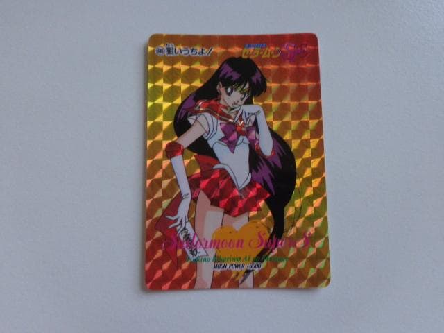 【パート14】美少女戦士セーラームーン アマダ 646 カードダス