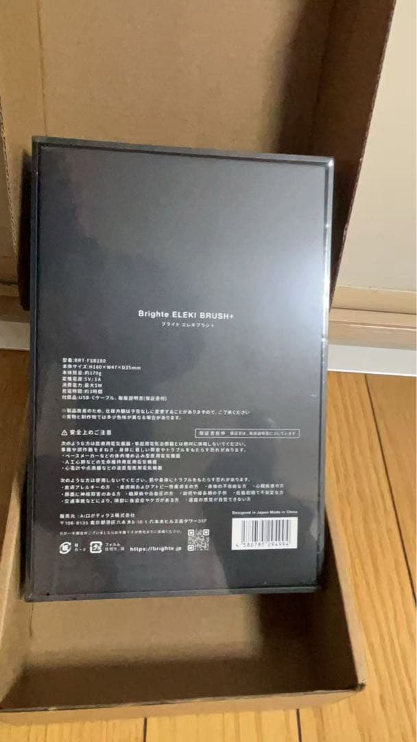 Brighte ELEKI BRUSH+ エレキブラシ プラスRさん専用