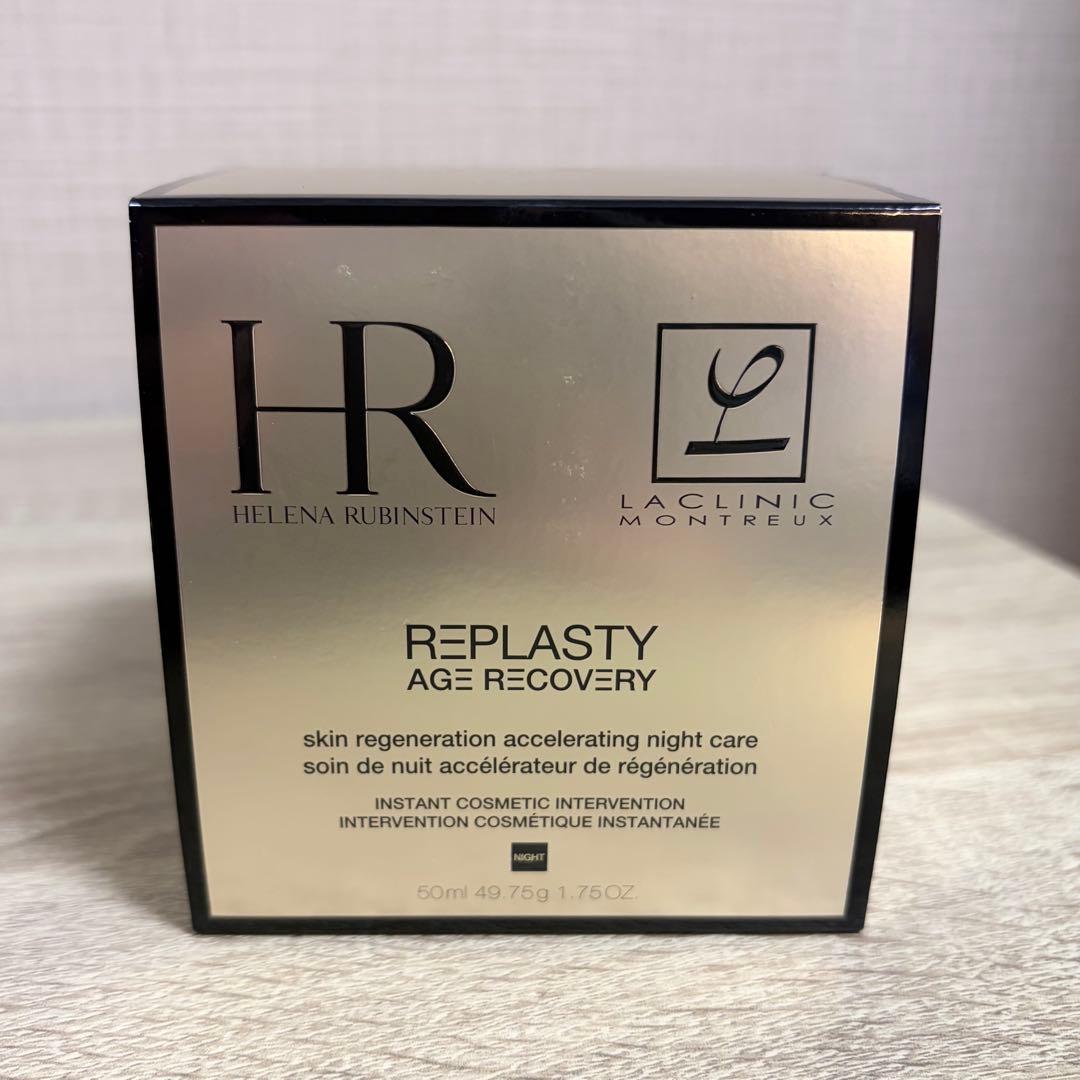 新品！ヘレナ ルビンスタイン＊リプラスティ R.C. クリーム　50ml HR
