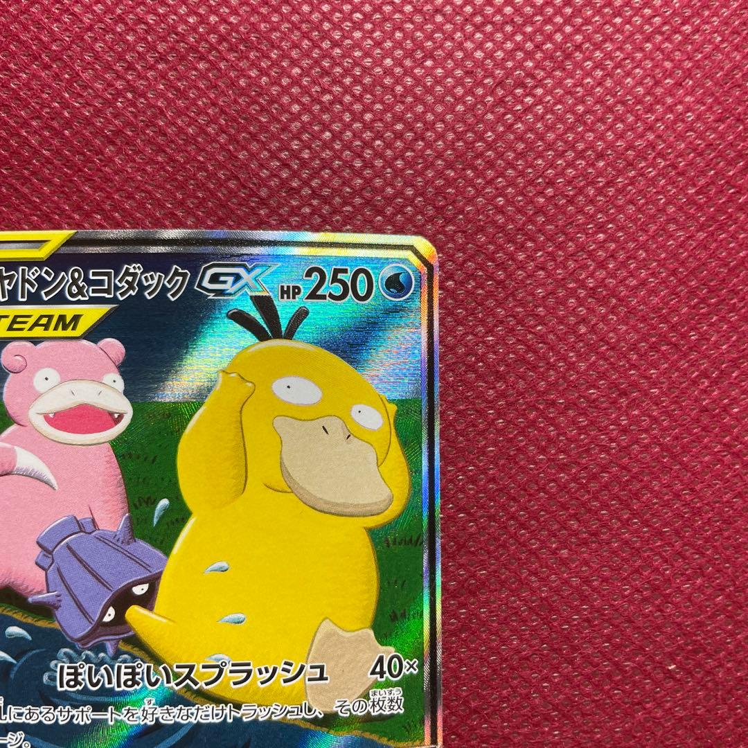 ヤドン&コダックGX SR SM11 ミラクルツイン 096/094 SA