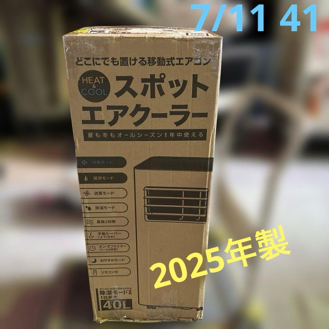 スリーアップ SC-T2546 スポットエアクーラー 2025年製