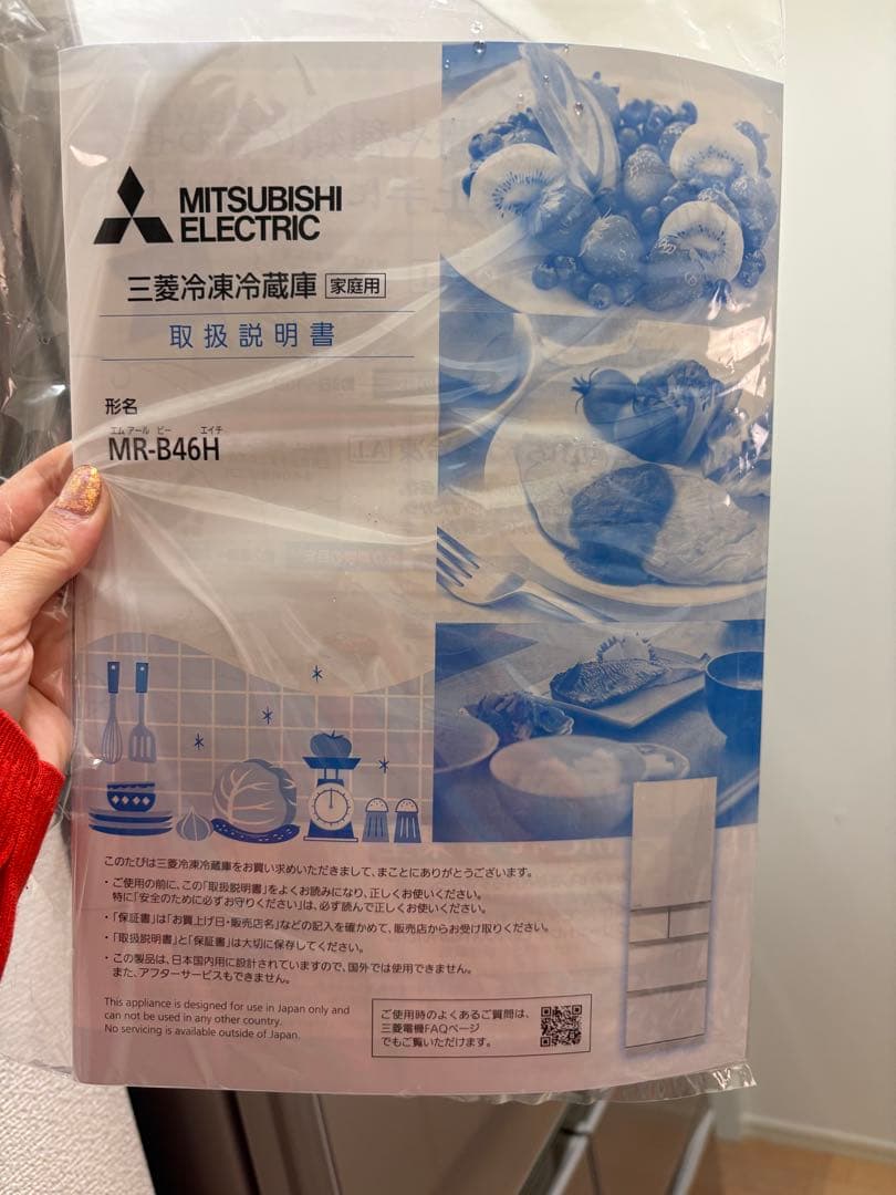 送料込 【美品】2023年 三菱冷蔵庫 MR-B46HL-C グレージュ455L