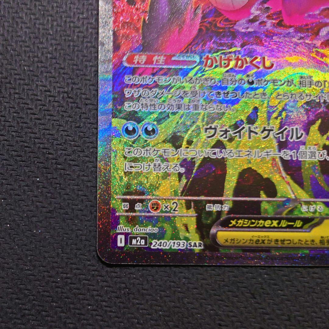 MEGAドリームex メガゲンガーexSAR ポケモンカード