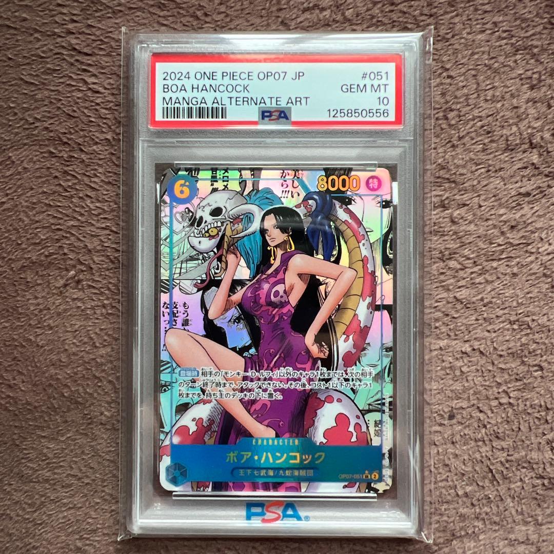【PSA10】 ボア・ハンコック OP07-051 コミパラ ワンピースカード