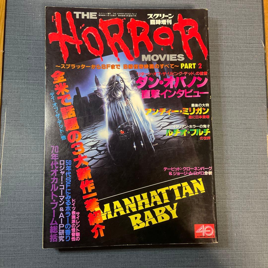 HORROR MOVIES 5冊　vzone5冊　ダンヴィッチ2冊　まとめ売り